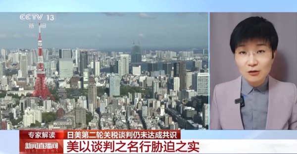 铭创配资 在关税问题上，美日为何又“谈崩了”？了”？