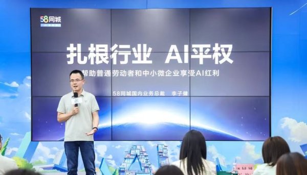 金来源 58同城加速本地生活服务全链路AI化